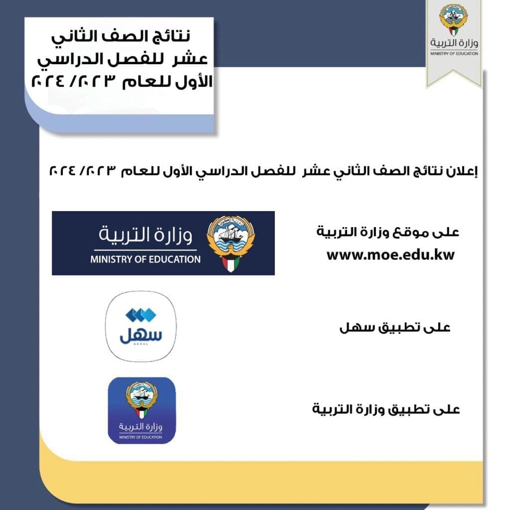 نتائج الصف الثاني عشر