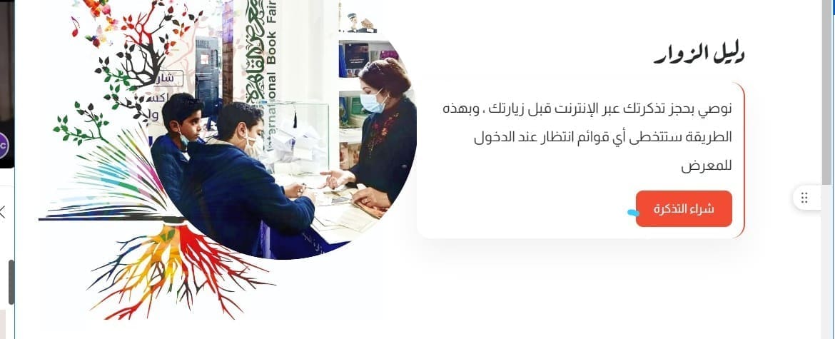 حجز تذاكر معرض القاهرة
