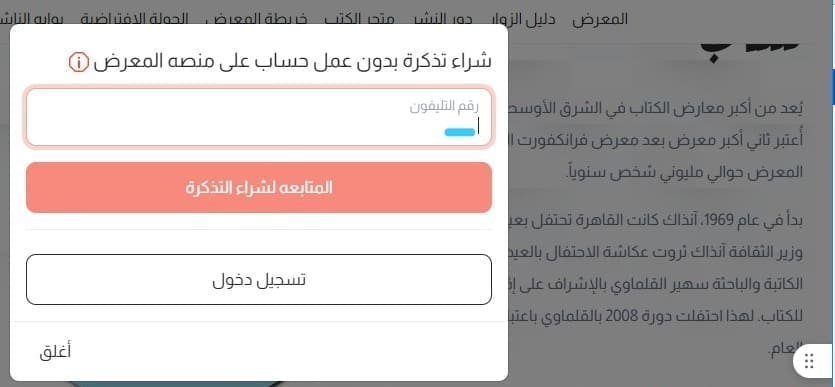 حجز تذاكر معرض القاهرة