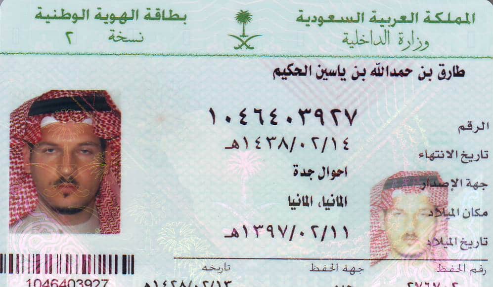 إصدار هوية وطنية للتابعين أقل من 15