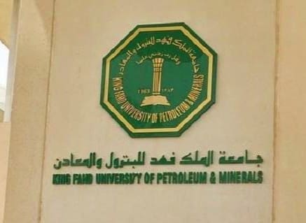 منحة جامعة الملك فهد