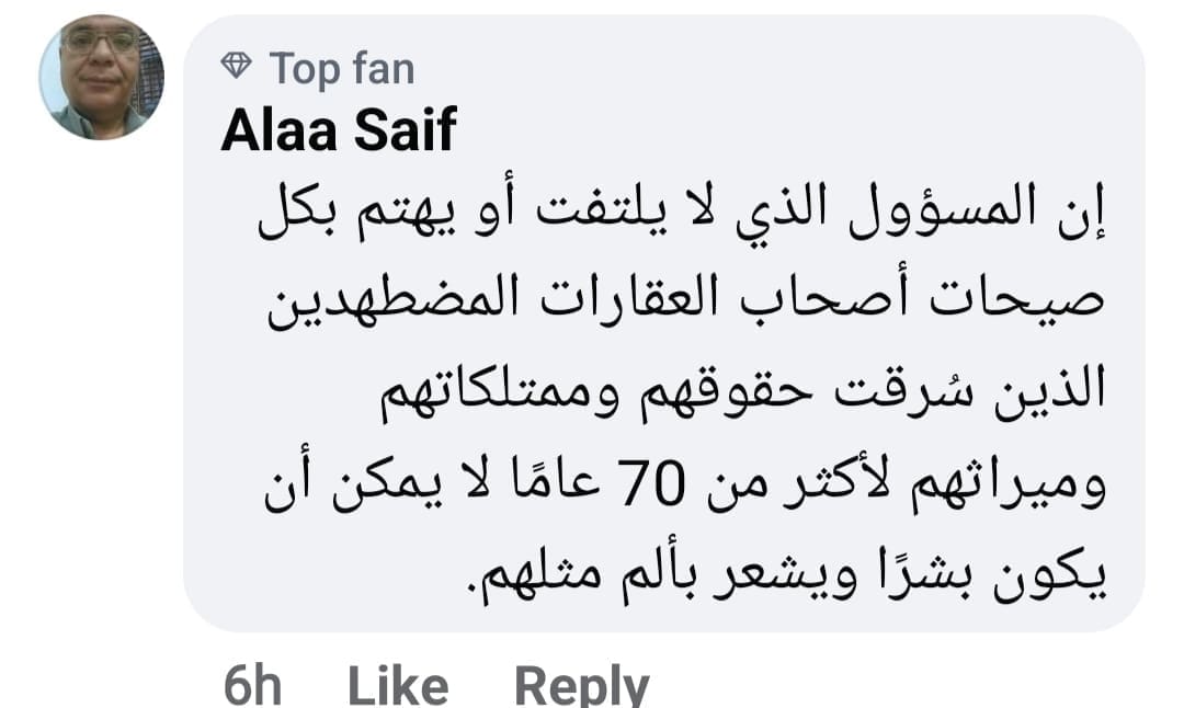 الإيجار القديم