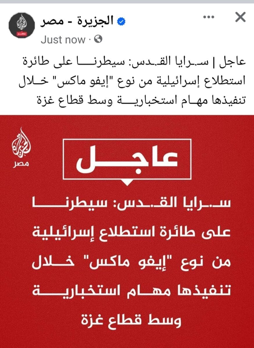 عاجل| الاستيلاء على طائرة استخبارات إسرائيلية