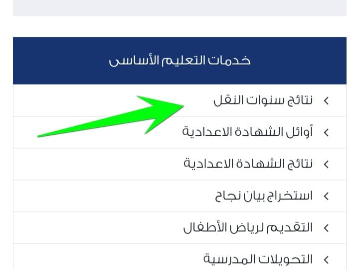 بوابة التعليم الأساسي