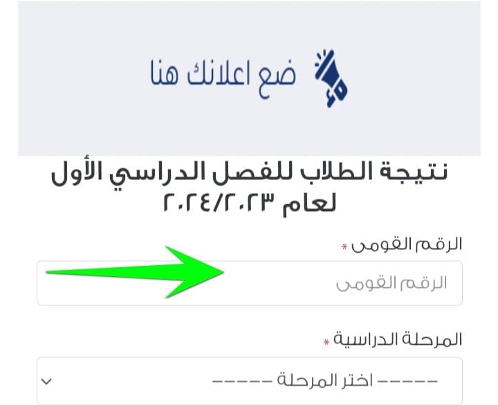 نتيجة الصف السادس الابتدائى