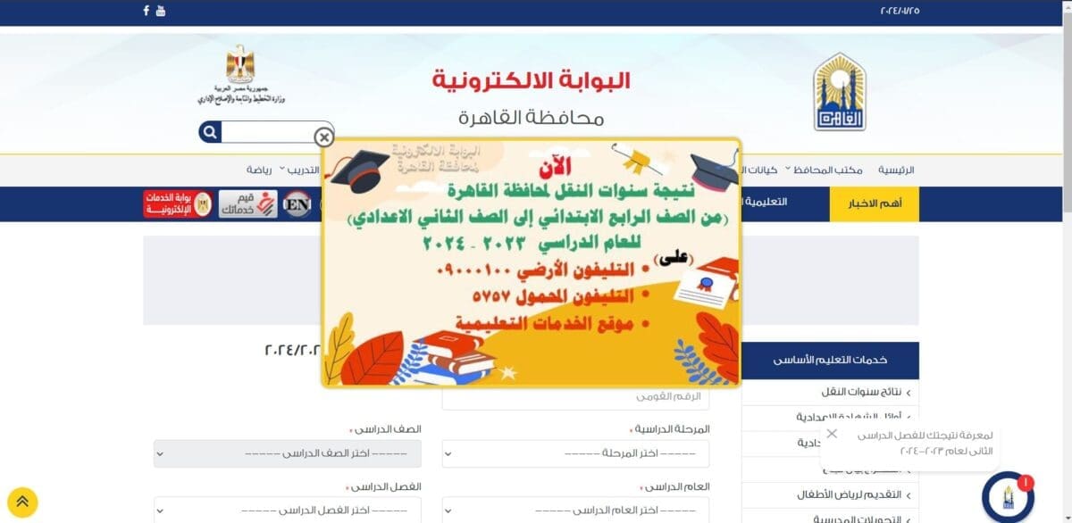 نتيجة الصف الرابع الابتدائي