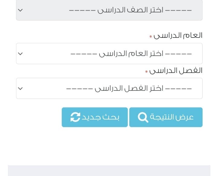 نتيجة الخامس الابتدائي