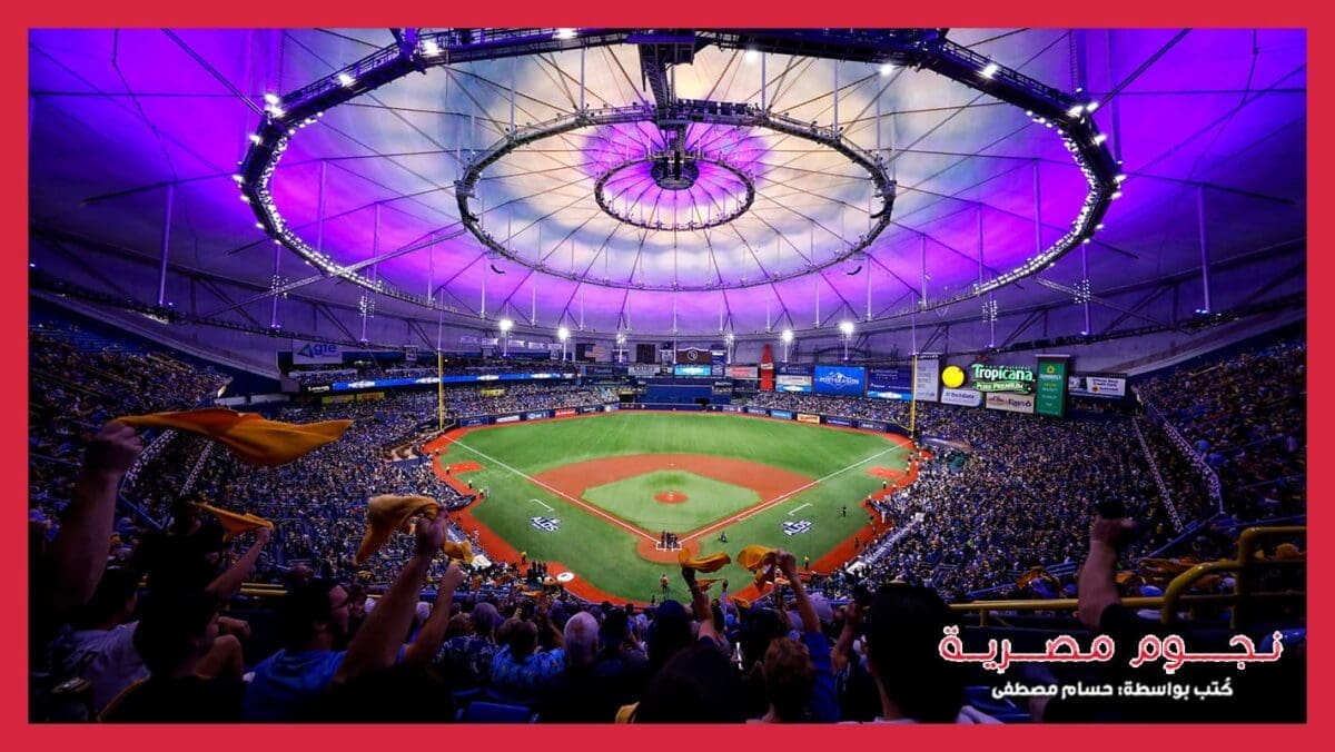 ملعب Tropicana Field المستضيف لحدث Royal Rumble 2024