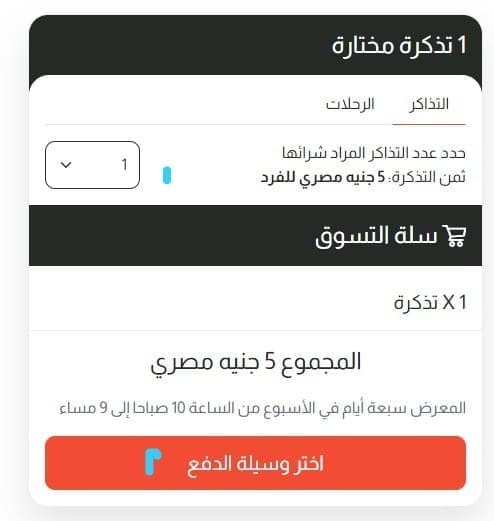 حجز تذاكر معرض القاهرة