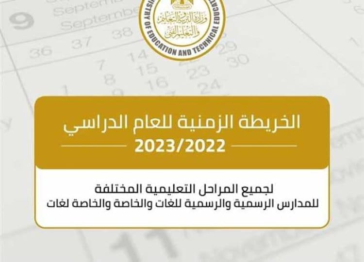 موعد بداية الترم الثاني بالمدارس والجامعات