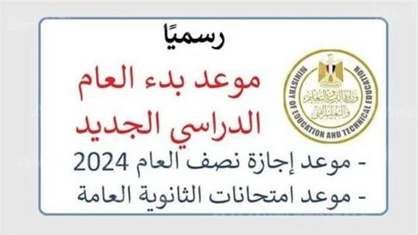 موعد أجازة نصف العام الدراسي