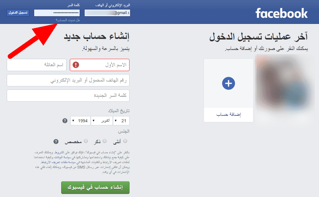 استرجاع حساب فيسبوك