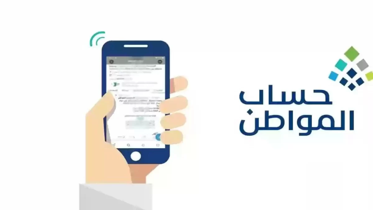 التسجيل الجديد في حساب المواطن 1445