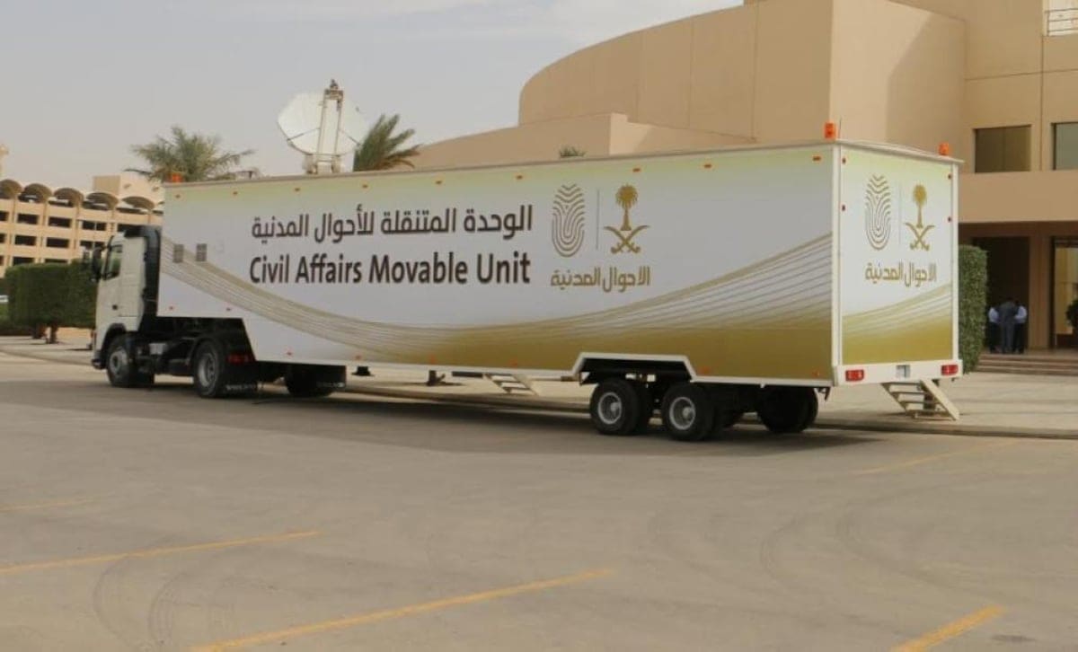 الوحدات المتنقلة