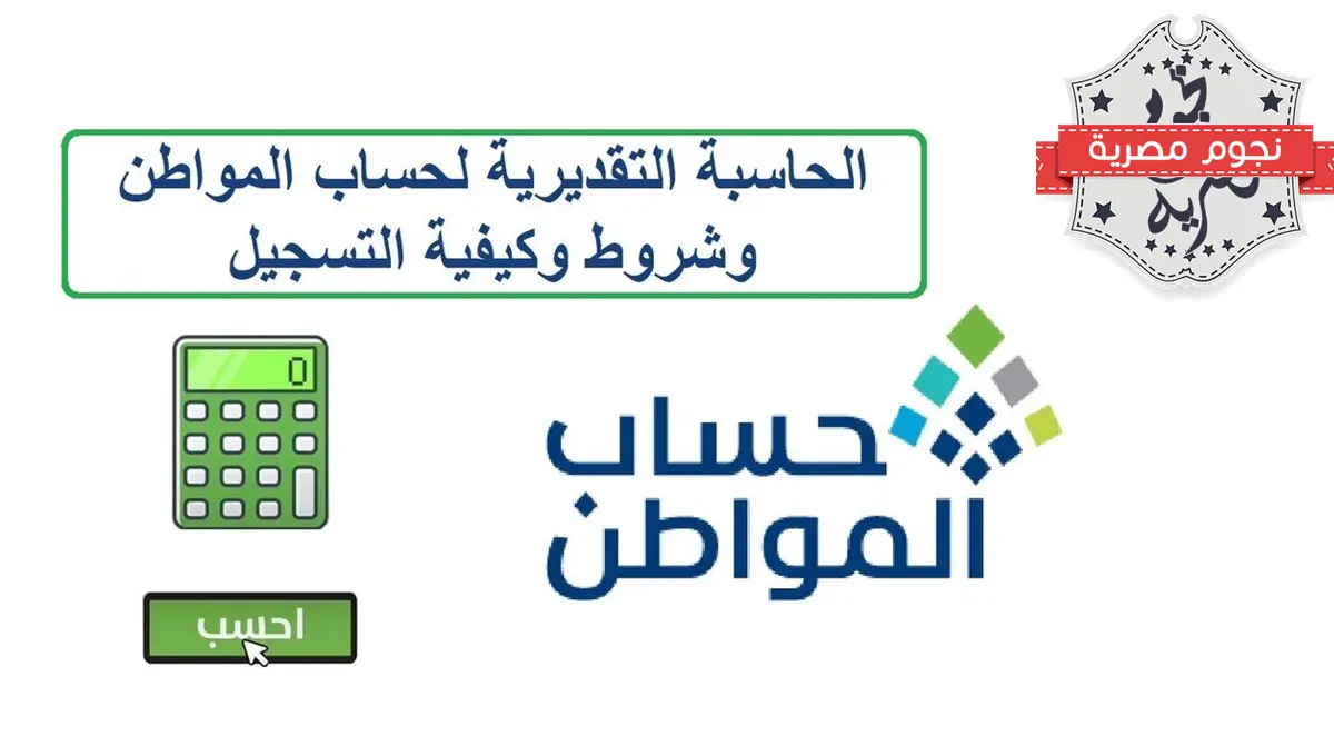 حاسبة حساب المواطن مع الدعم الإضافي