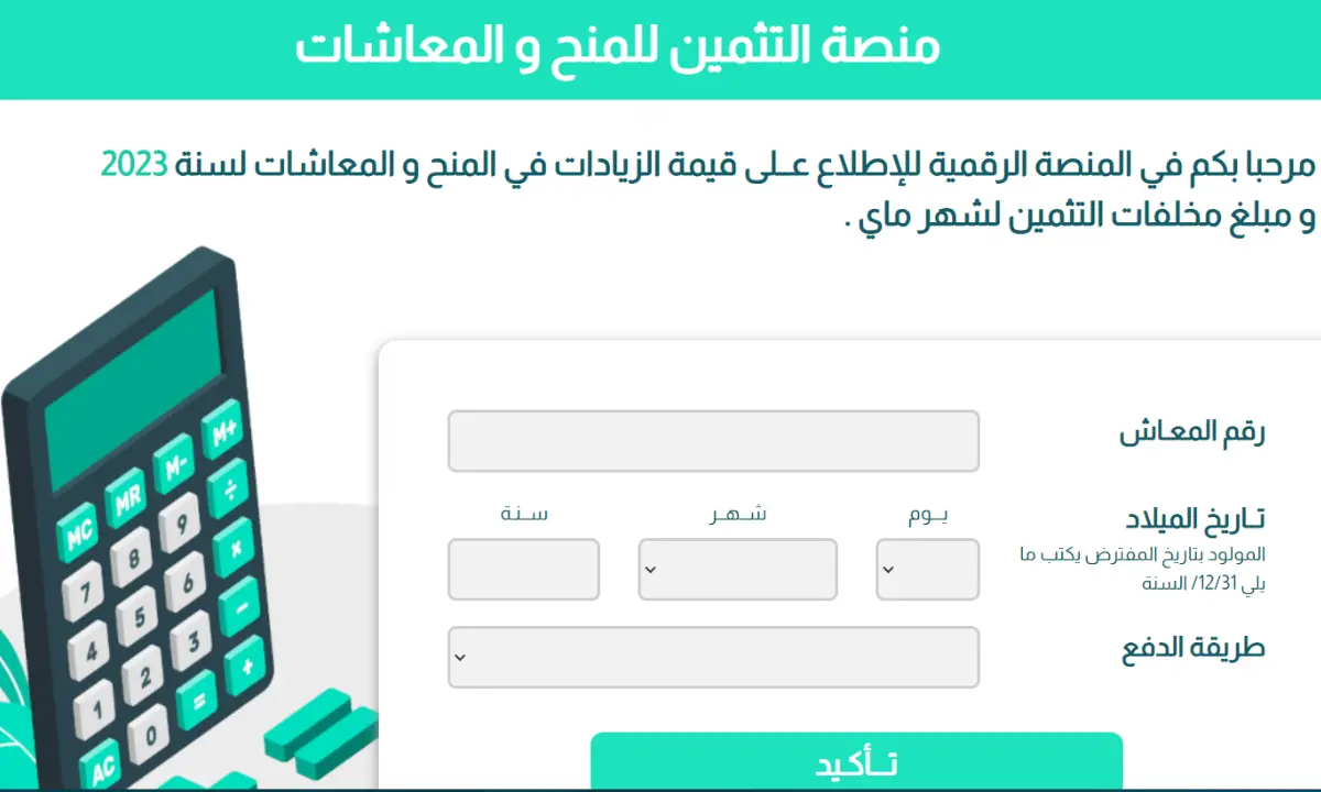 موعد الزيادات في معاشات المتقاعدين بالجزائر