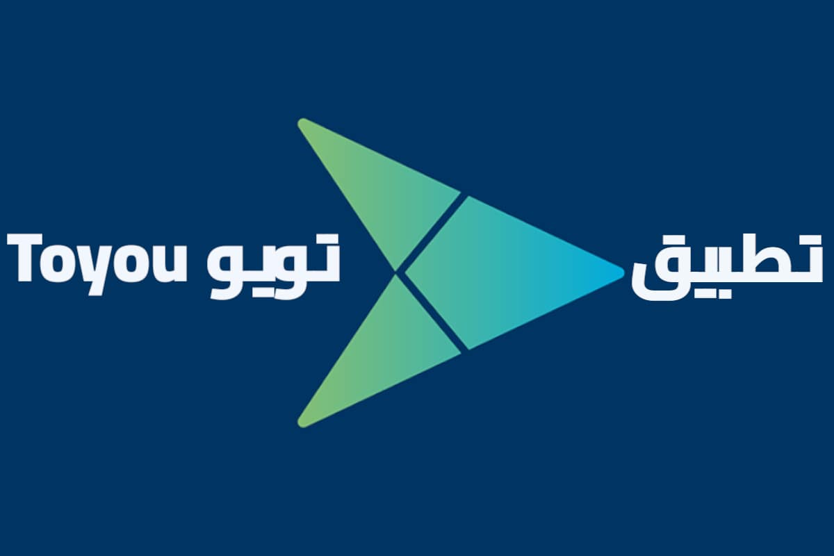تطبيق تويو السعودي