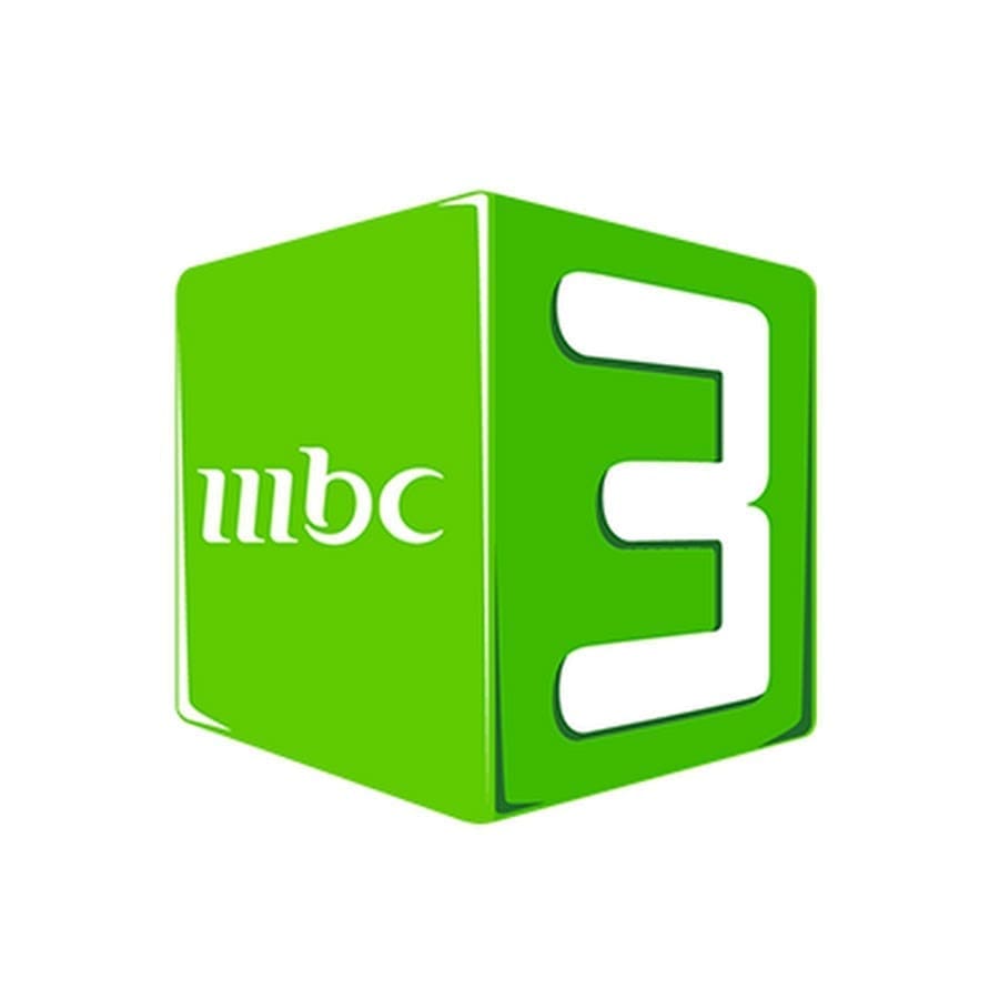 تردد قناة إم بي سي ثري MBC 3 2024 علي القمر الصناعي النايل سات وعرب سات