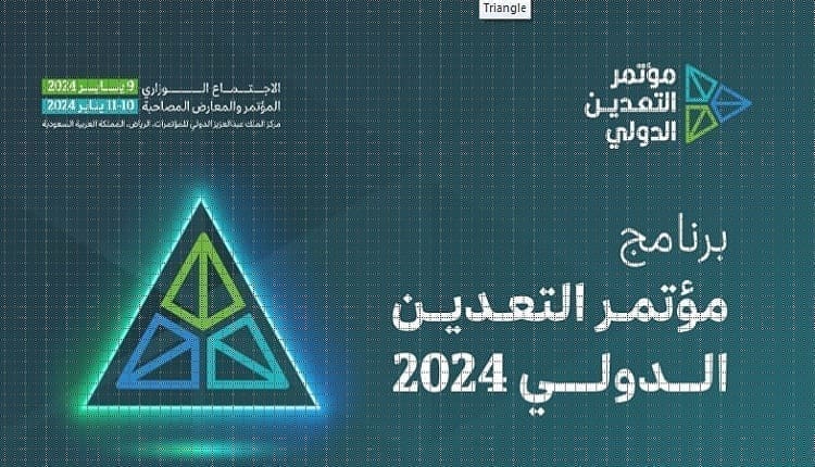 موعد مؤتمر التعدين الدولي