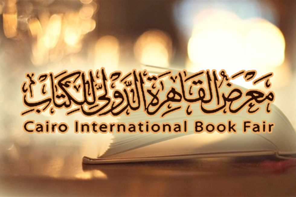 معرض الكتاب 2024