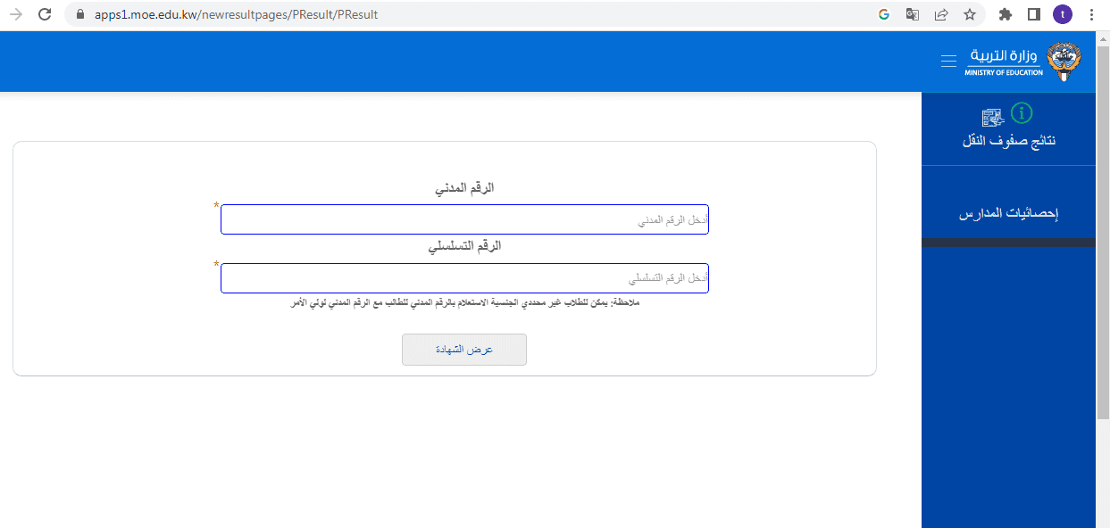 نتائج الطلاب بالرقم المدني وزارة التربية