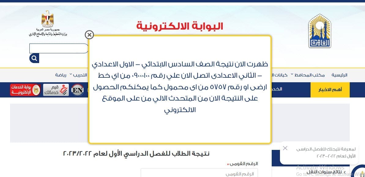 نتيجة الصف الرابع الابتدائي بالرقم القومي