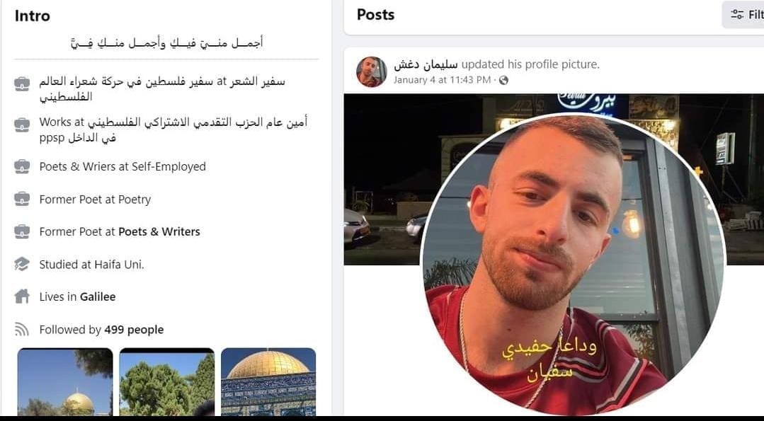 تأبين سليمان دغش لجندي الاحتلال