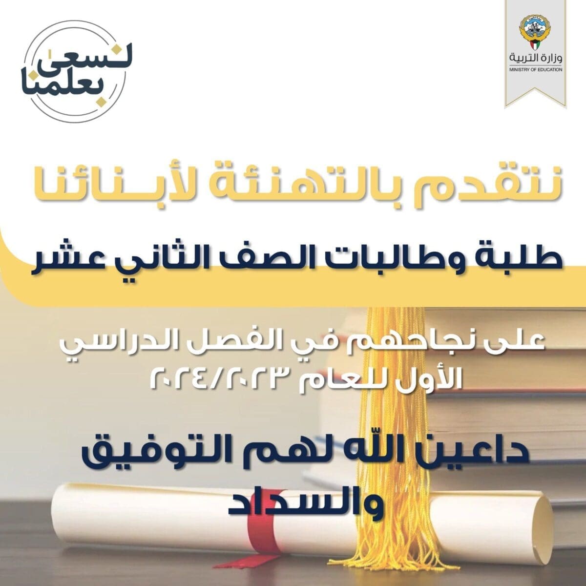 نتائج الصف الثاني عشر