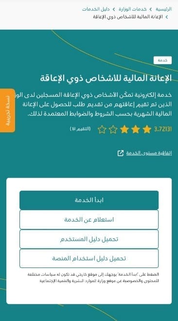 كم مبلغ الإعانة المالية لذوي الإعاقة 1445؟