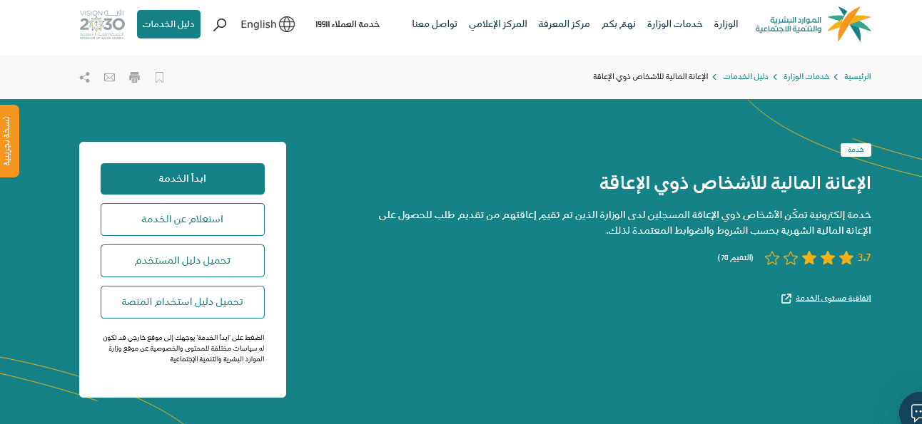 كم مبلغ الإعانة المالية لذوي الإعاقة 1445؟
