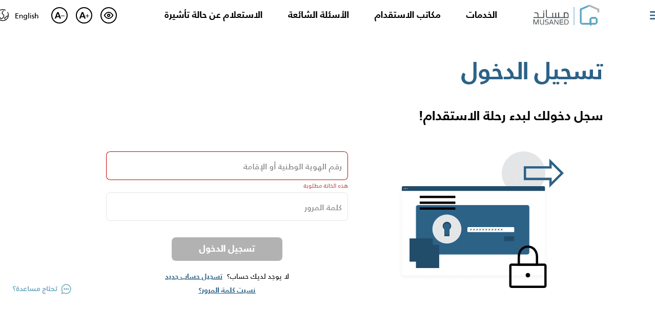 طريقة التسجيل في موقع مساند للعمالة المنزلية 1445 وشروط الاستقدام
