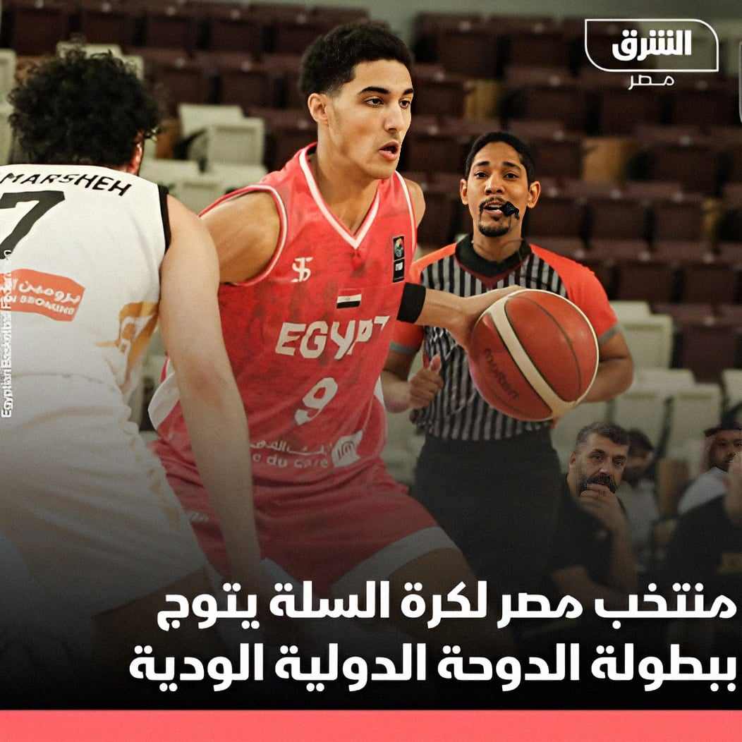 فوز المنتخب المصري لكرة السلة