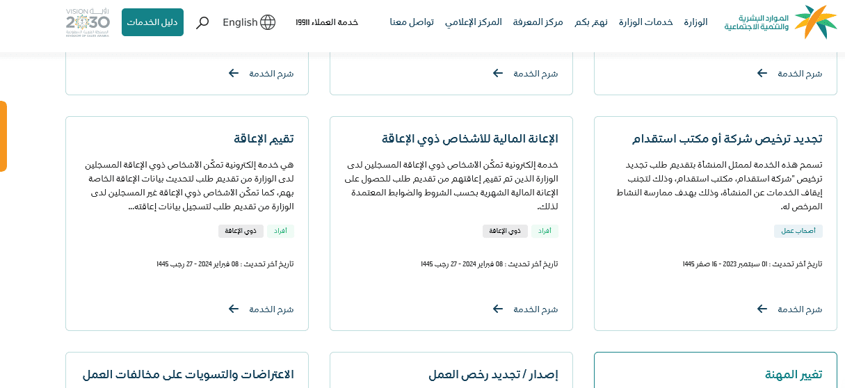 كم مبلغ الإعانة المالية لذوي الإعاقة 1445؟