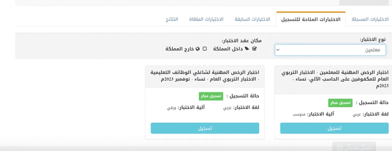 طريقة التقديم في اختبار الرخصة المهنية 1445 والشروط اللازمة