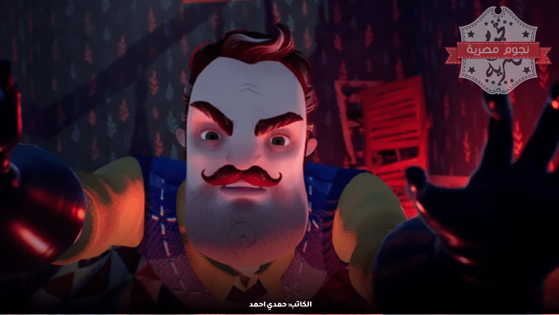 لعبة Hello Neighbor 2 (PS5/PS4)