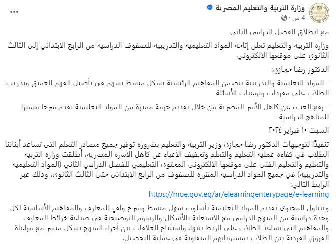 المقررات الدراسية عبر موقع وزارة التربية والتعليم