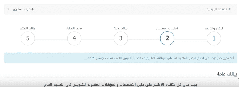 طريقة التقديم في اختبار الرخصة المهنية 1445 والشروط اللازمة