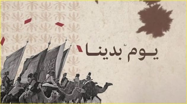 يوم التأسيس السعودي- المصدر اليوتيوب