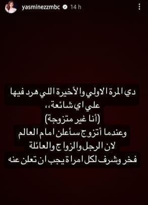 ياسمين عز، زواج ياسمين عز، الإعلامية ياسمين عز