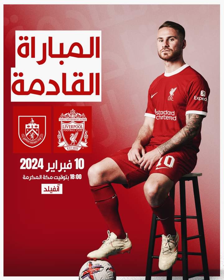 موعد مباراة ليفربول وبيرنلي في الدوري الفرنسي 