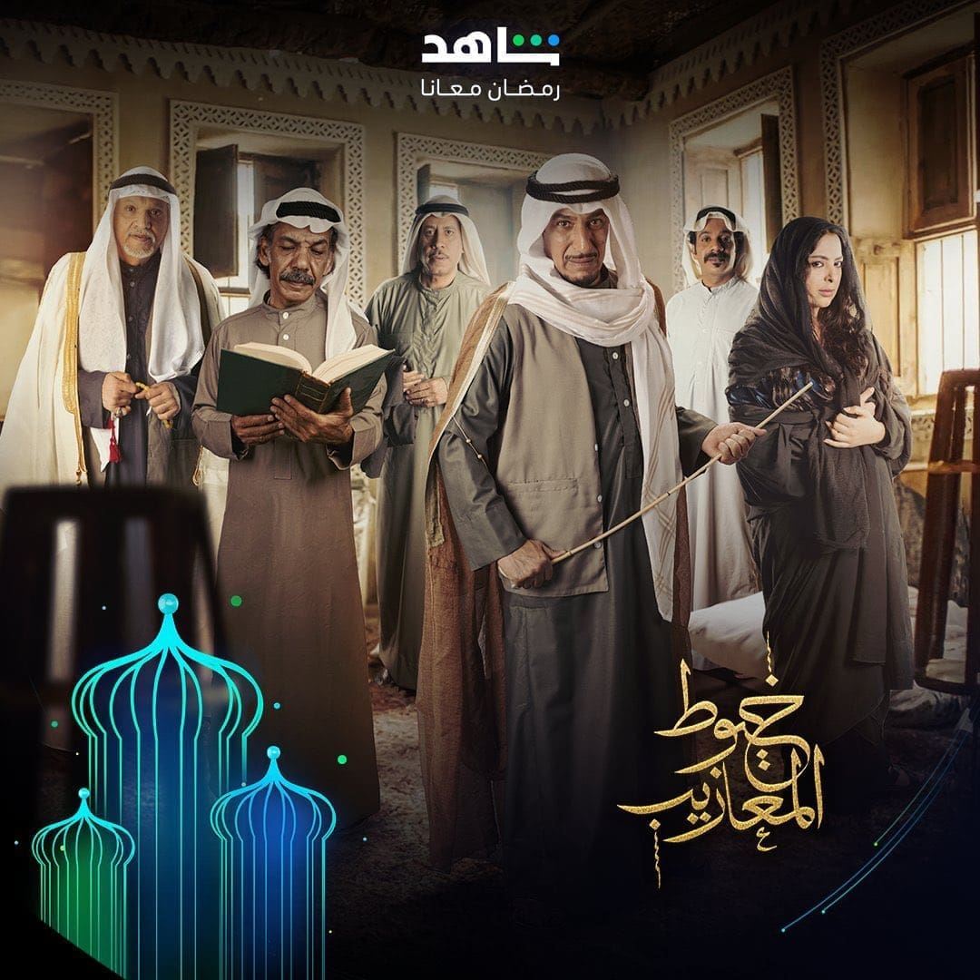 مسلسلات رمضان 2024 السعودية