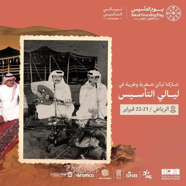 جدول فعاليات يوم التأسيس 2024