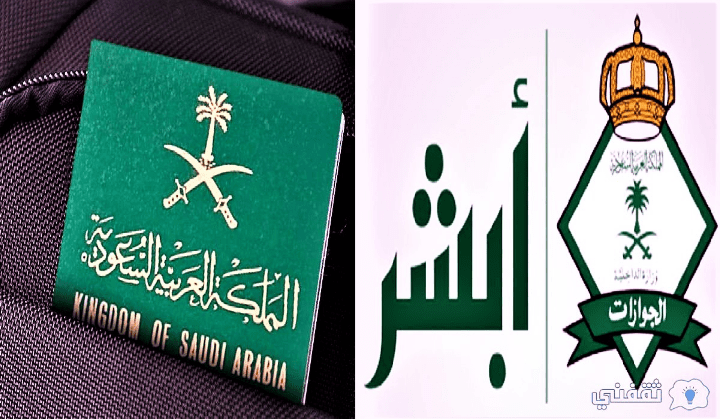 الجوازات السعودية توضح عبر توتير الشرط اللازم لعودة المرحلين إلى السعودية، وتنبيه هام بالنسبة لتجديد التأشيرة؛ وأيضا شروط الإعفاء من بصمة الترحيل