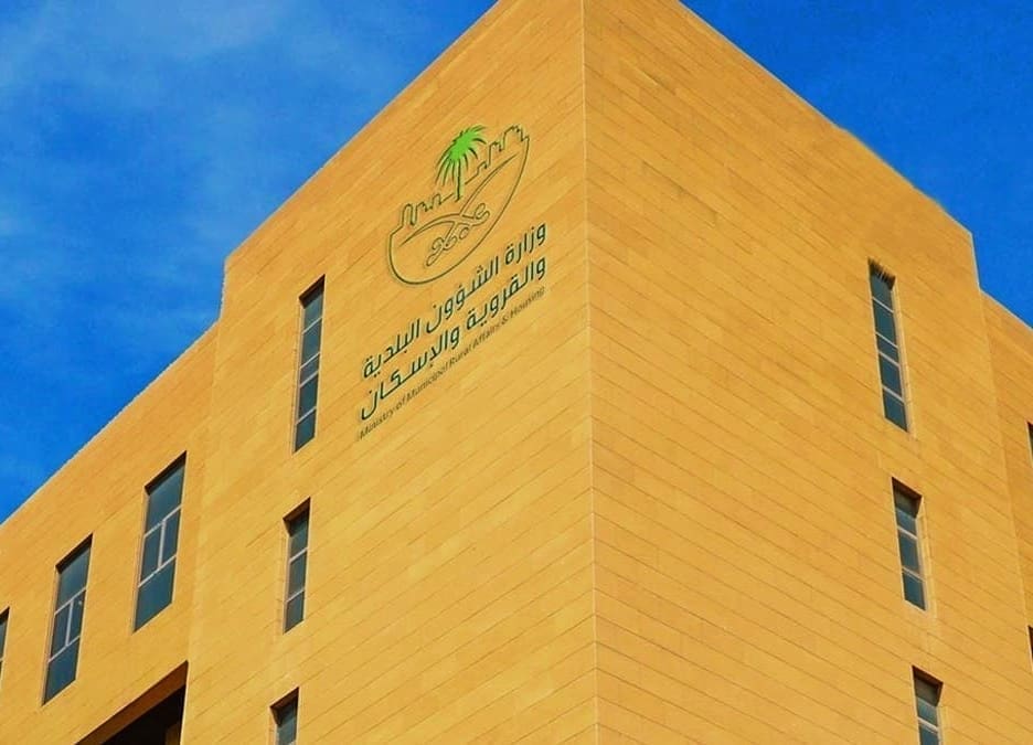 وزارة الشؤون البلدية السعودية تطلق حملات لتأهيل حديثي التخرج
