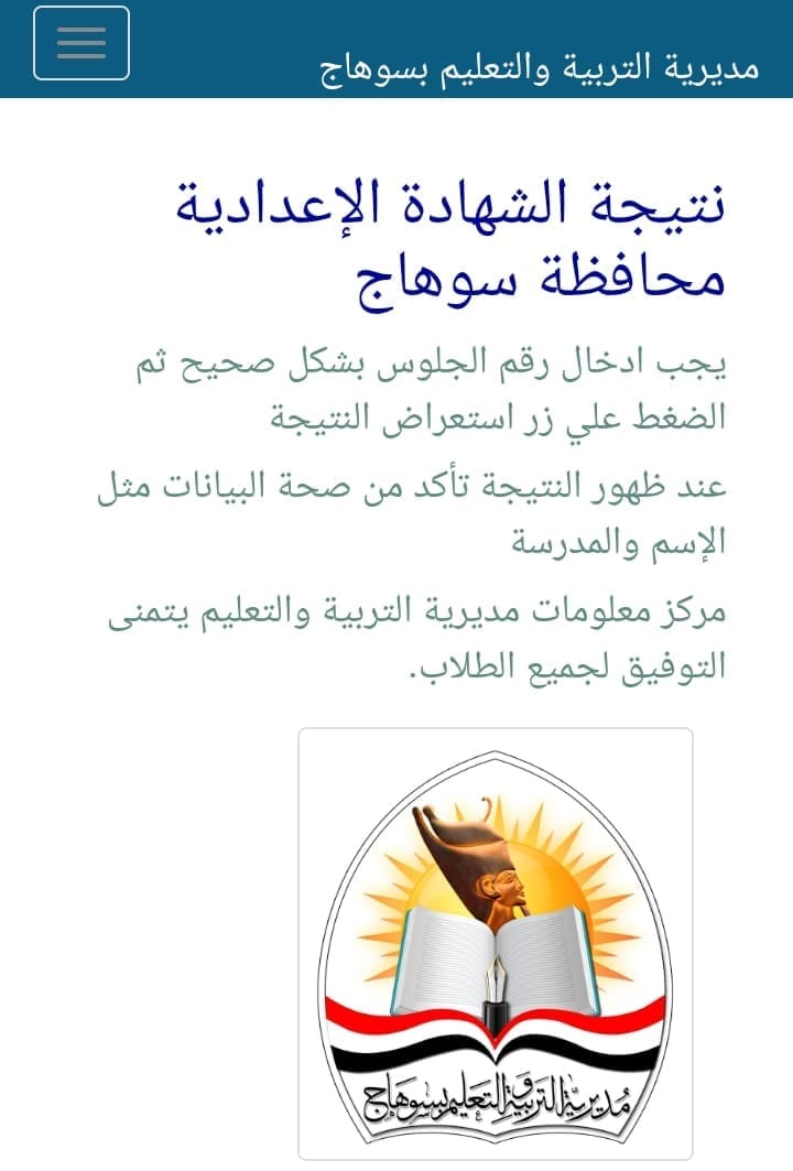 نتيجة الشهادة الإعدادية محافظة سوهاج
