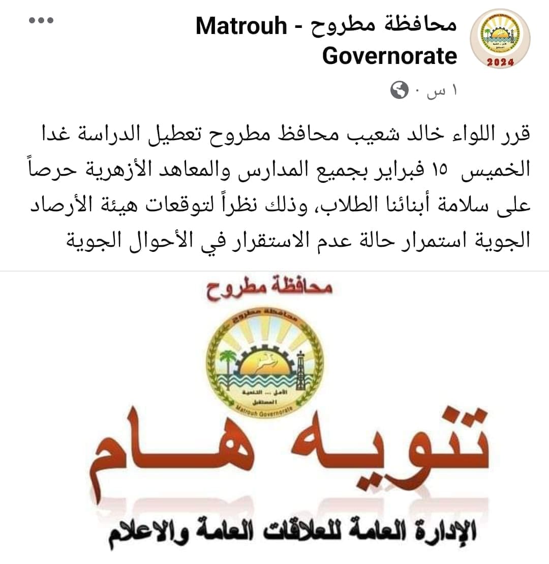 تعطيل الدراسة غداً الخميس