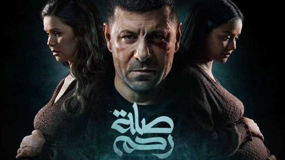 مسلسلات رمضان 2024 | الإعلان الرسمي لمسلسل "صلة رحم" للنجم إياد نصار