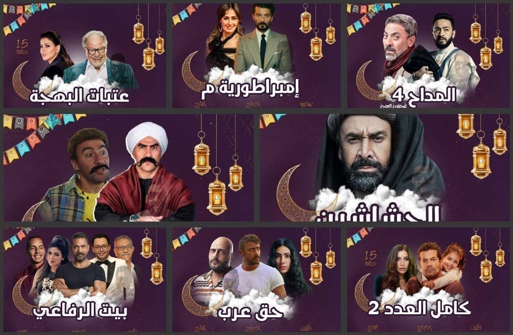 35 مسلسل يتنافسون في الموسم الرمضاني 2024 أبرزهم المداح 4 والكبير أوي 8