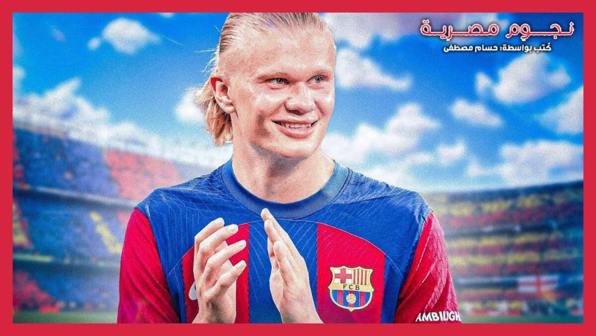 إيرلينج هالاند بقميص نادي برشلونة