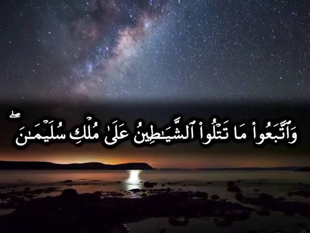 فوائد آيات السحر في القرآن الكريم 